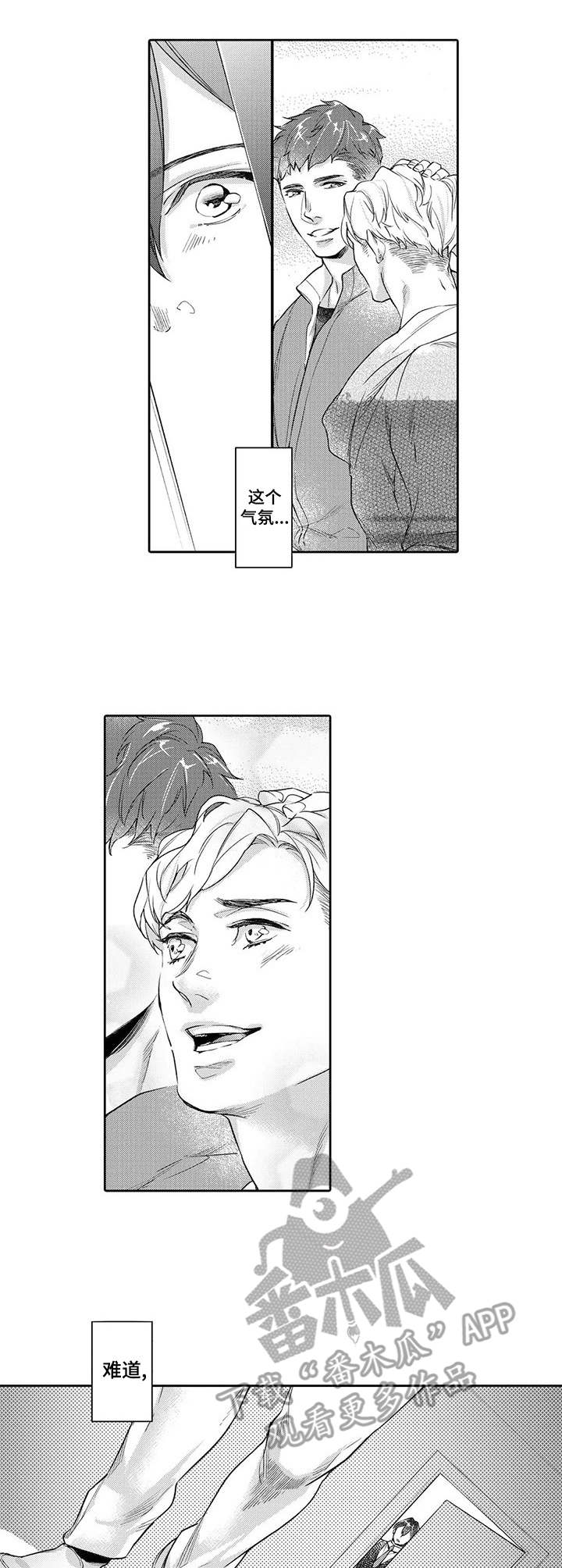 幕间舞者漫画,第7章：落寞3图