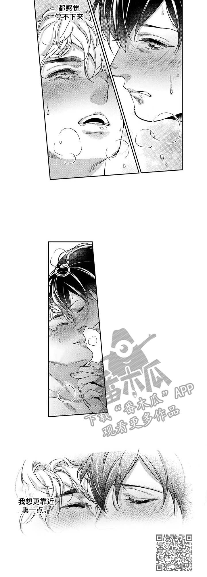 幕间舞者漫画,第22章：安心了5图