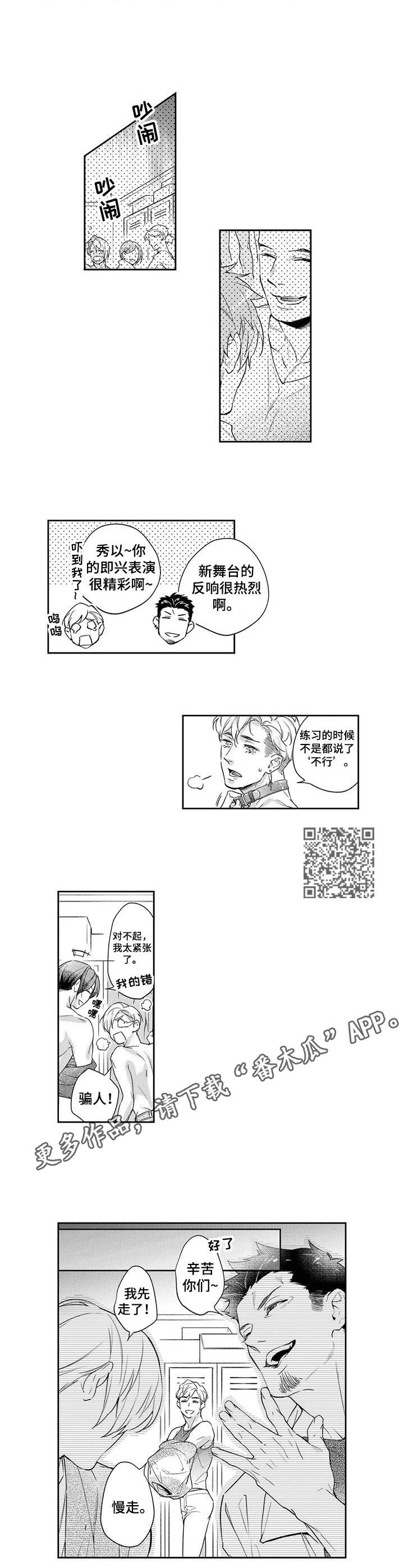 幕间舞者漫画,第14章：练习5图