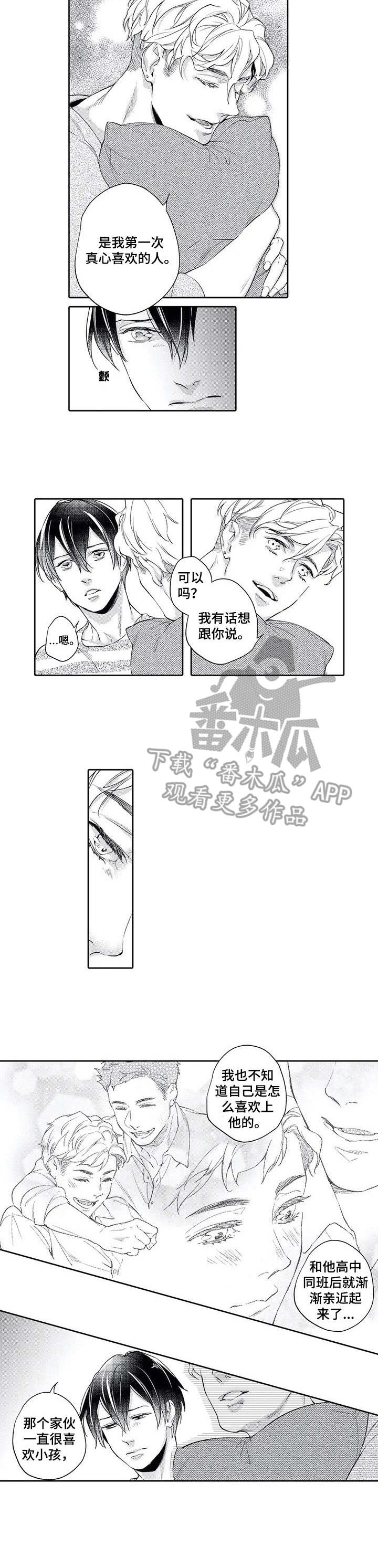 幕间舞者漫画,第9章：倾诉1图