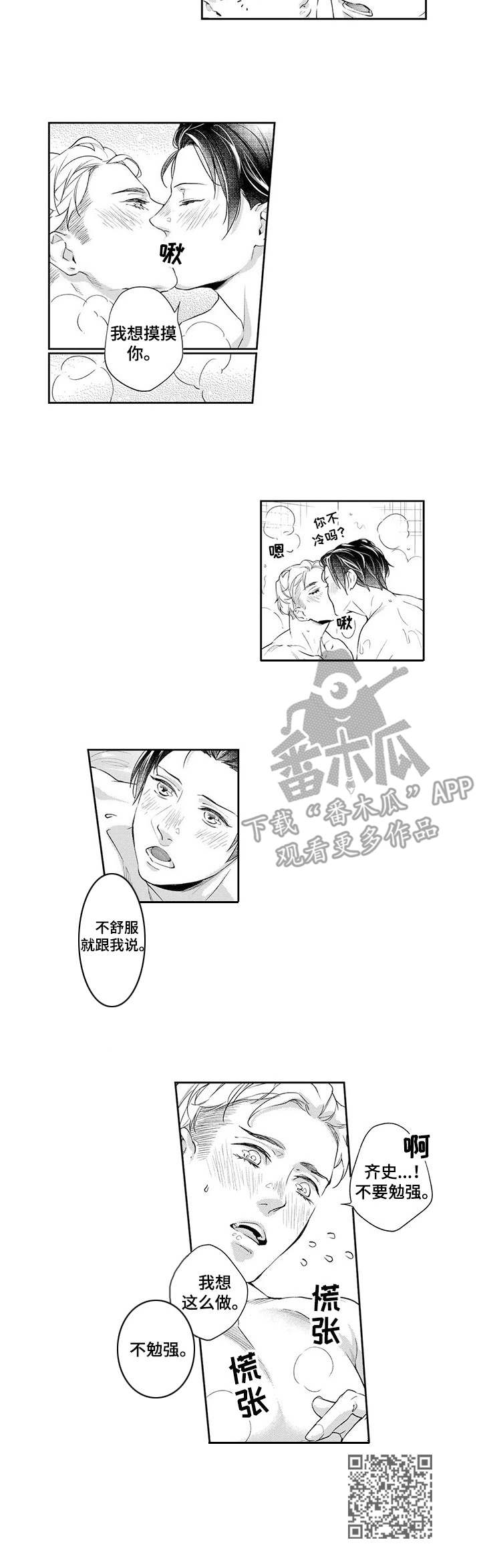 幕间舞者漫画,第11章：气质变化5图