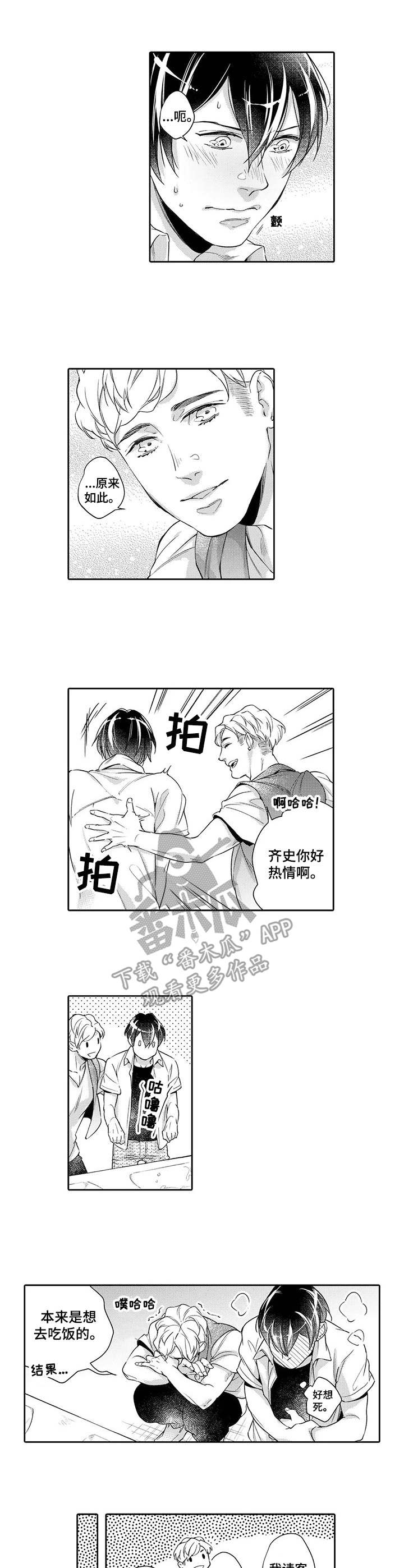 幕间舞者漫画,第6章：吃醋4图
