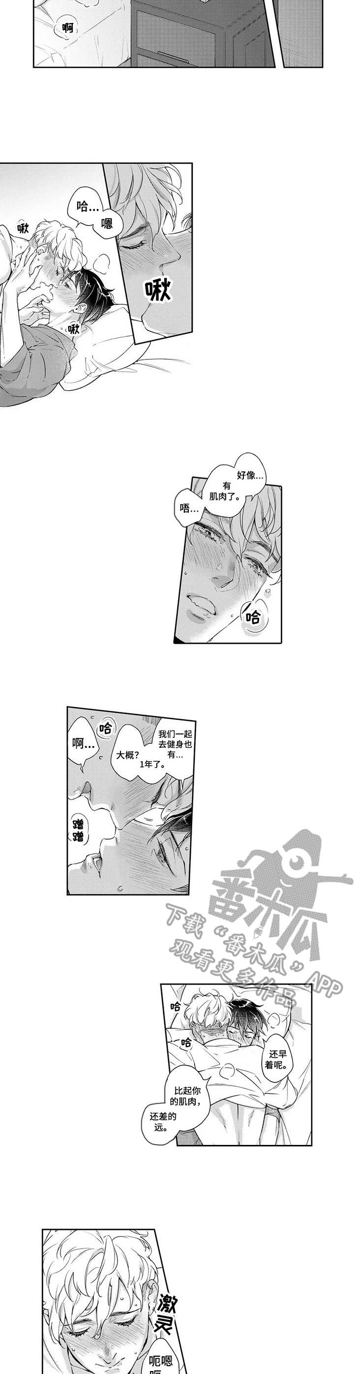 幕间舞者漫画,第13章：同居3图