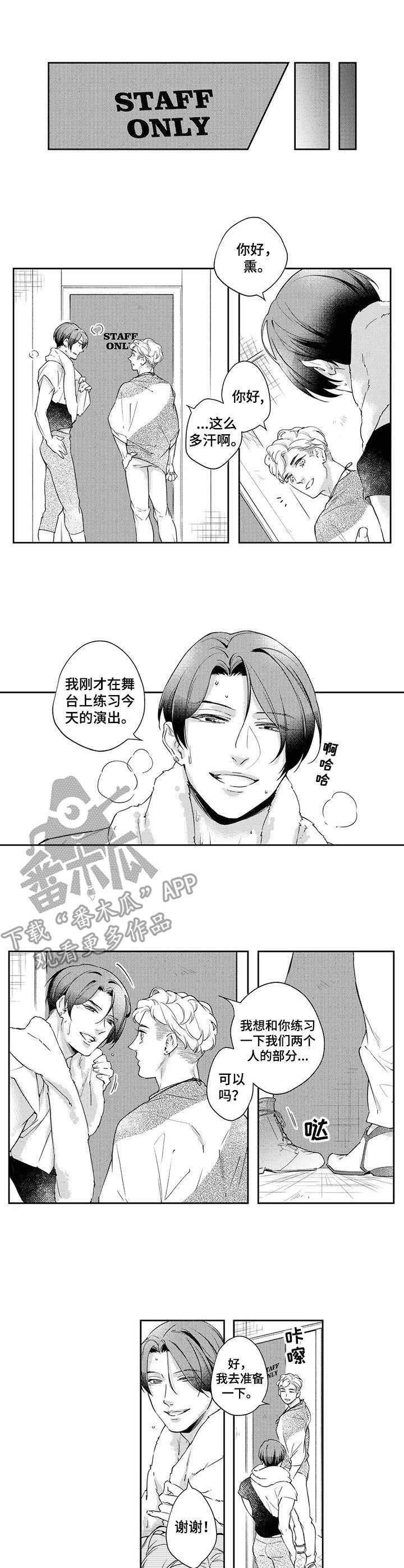 幕间舞者漫画,第14章：练习1图