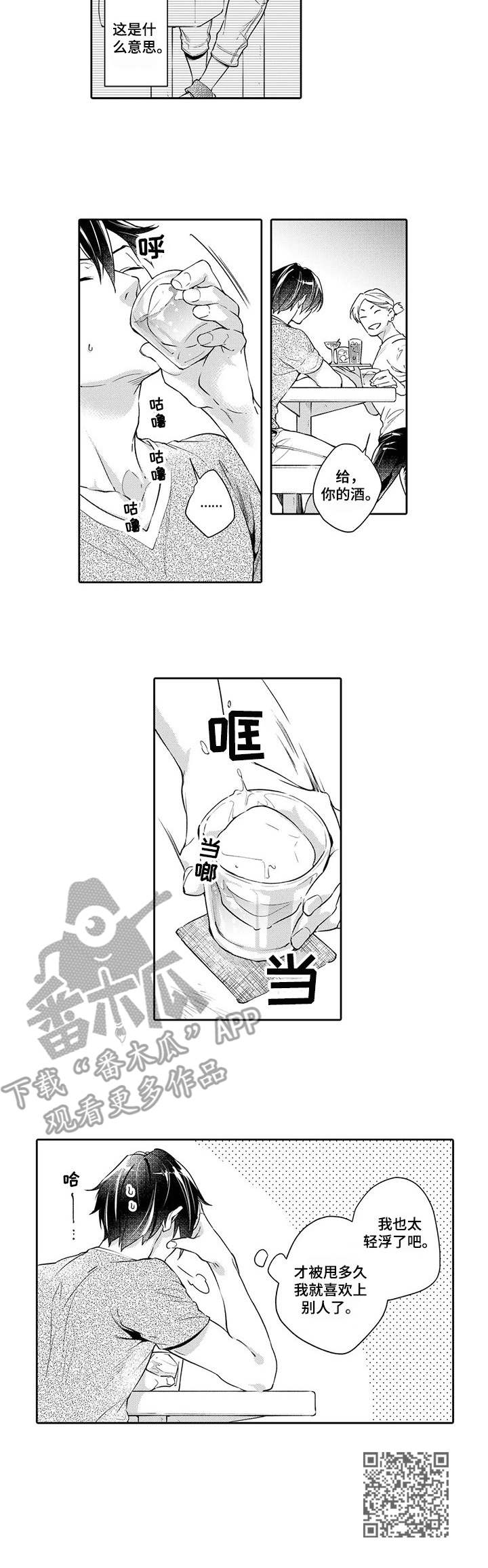 幕间舞者漫画,第2章：交谈5图