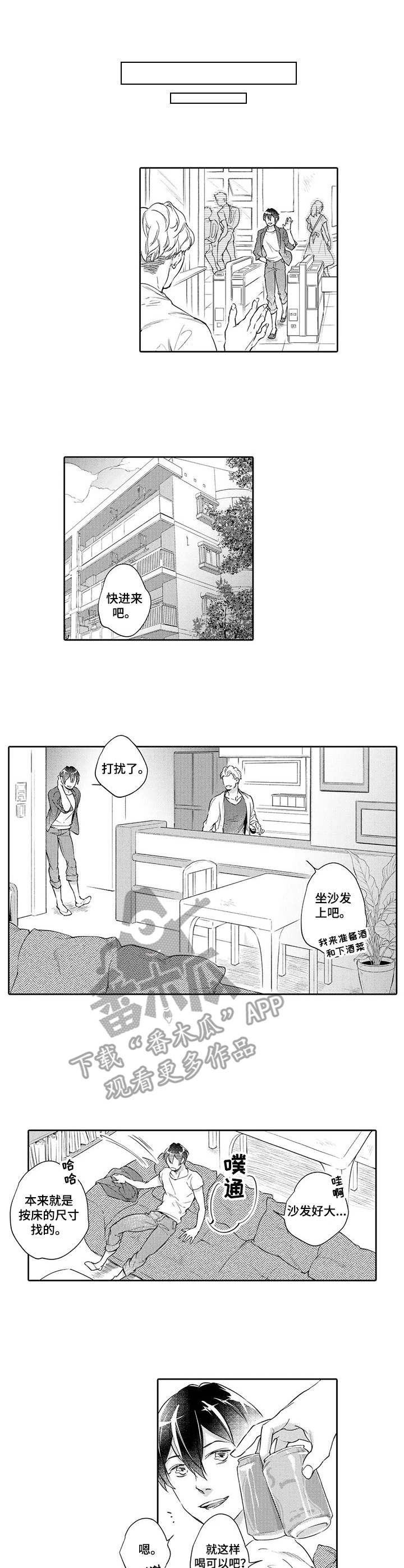 幕间舞者漫画,第4章：沦陷2图