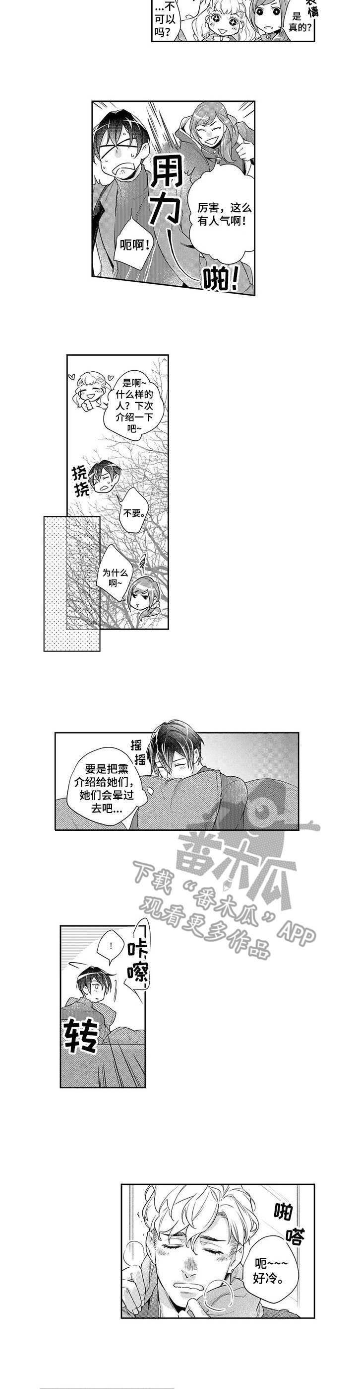 幕间舞者漫画,第11章：气质变化3图