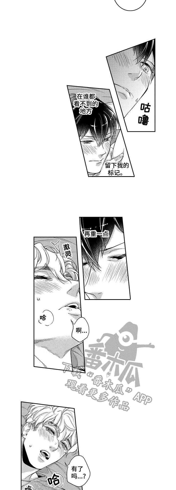 幕间舞者漫画,第17章：痕迹1图