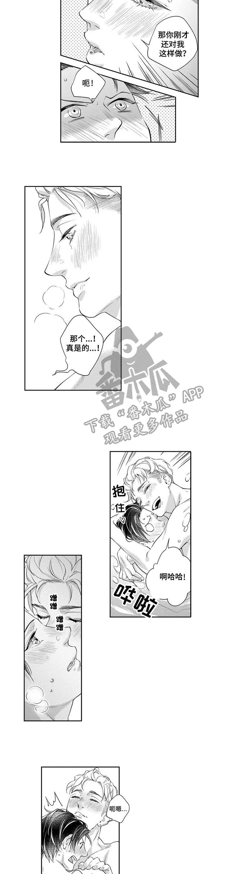 幕间舞者漫画,第12章：心意4图