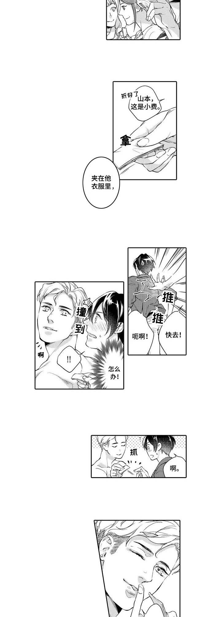 幕间舞者漫画,第1章：舞者1图