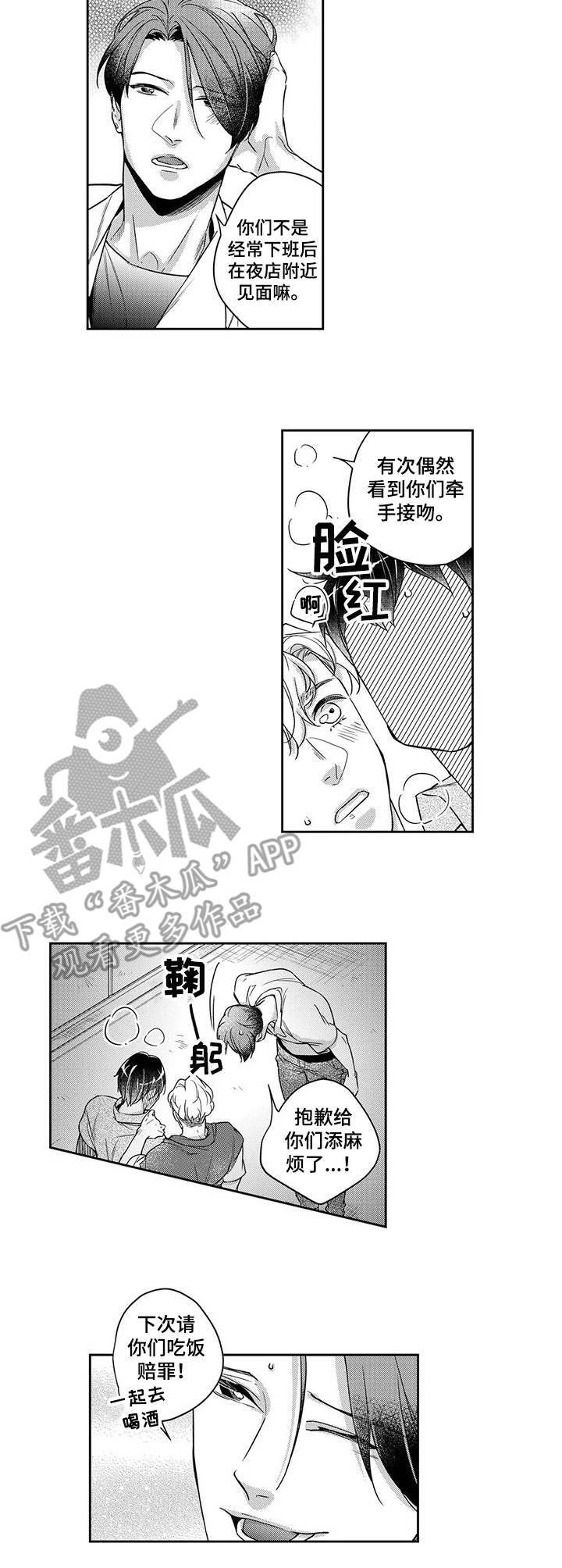 幕间舞者漫画,第18章：担心2图