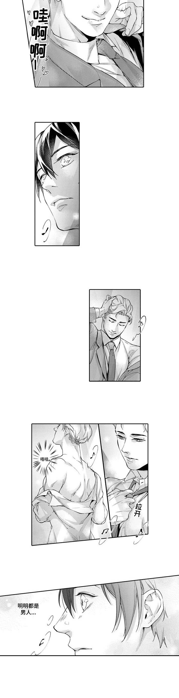 幕间舞者漫画,第1章：舞者4图