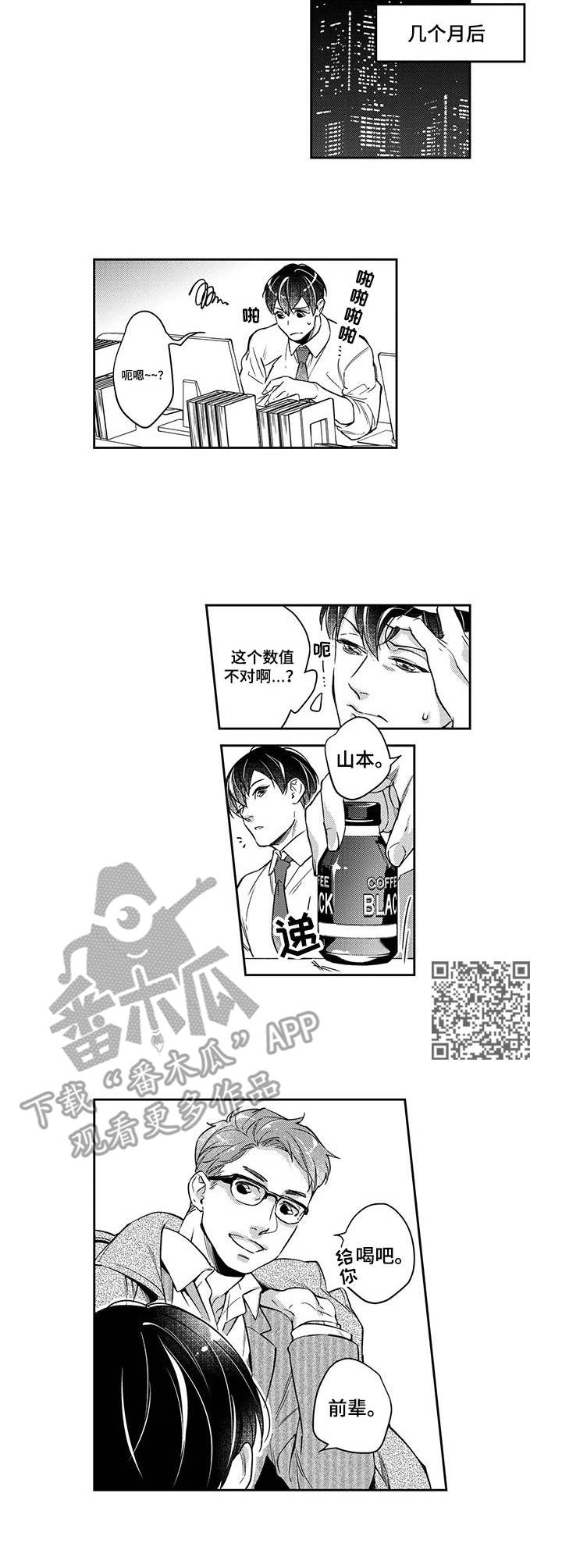 幕间舞者漫画,第23章：谅解5图