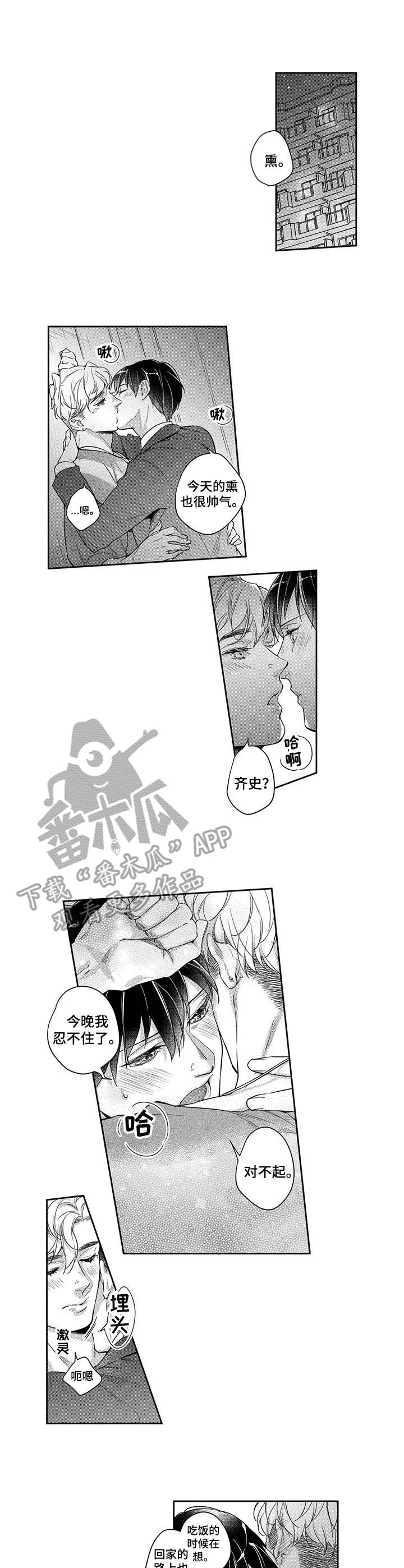 幕间舞者漫画,第15章：即兴动作1图