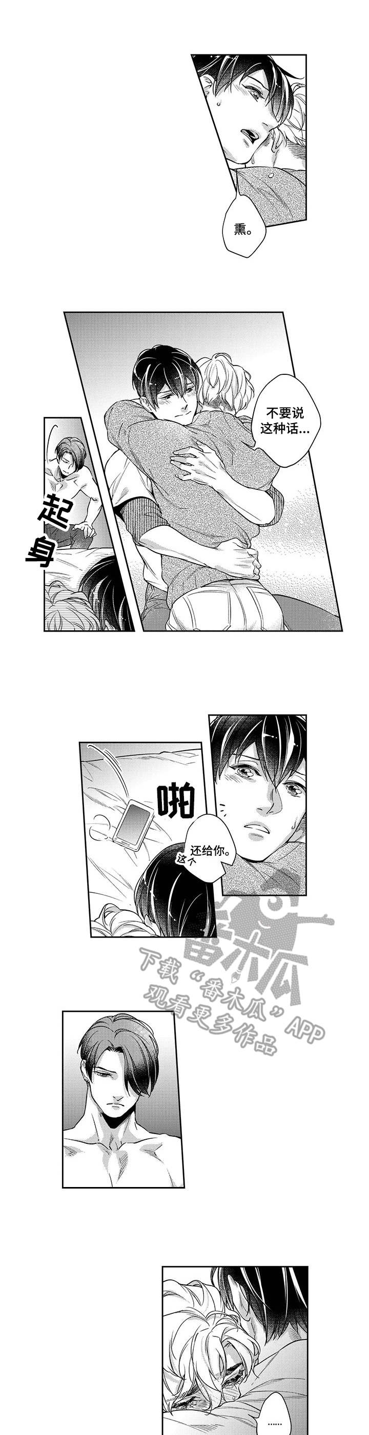 幕间舞者漫画,第22章：安心了2图