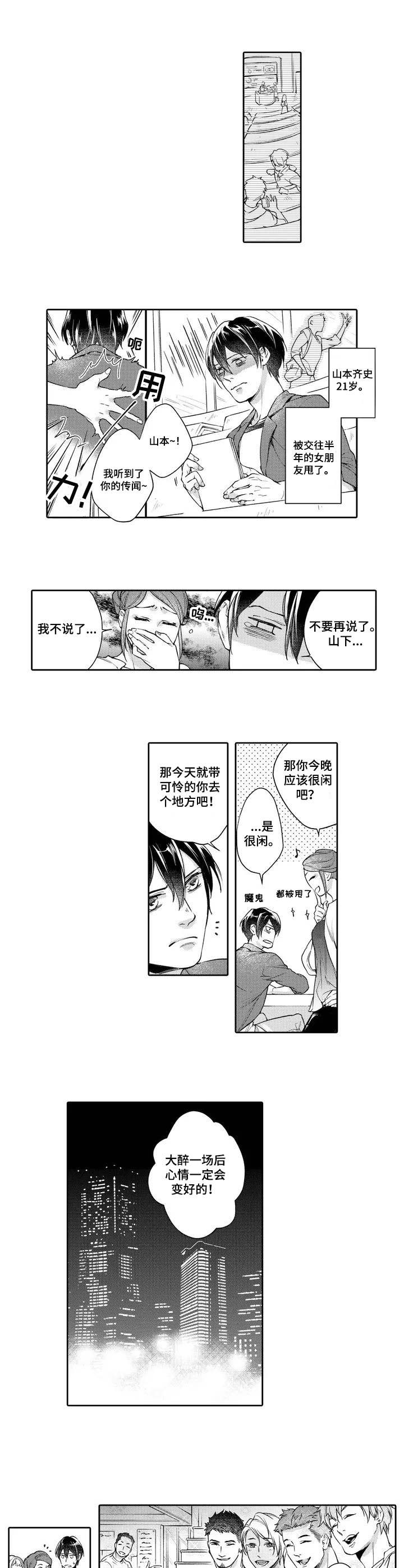 幕间舞者漫画,第1章：舞者1图