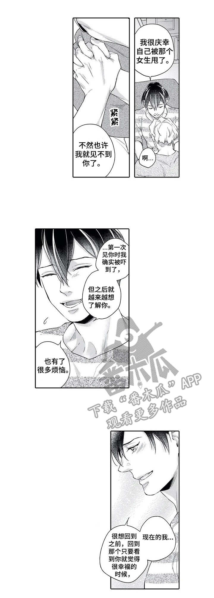 幕间舞者漫画,第10章：告白1图