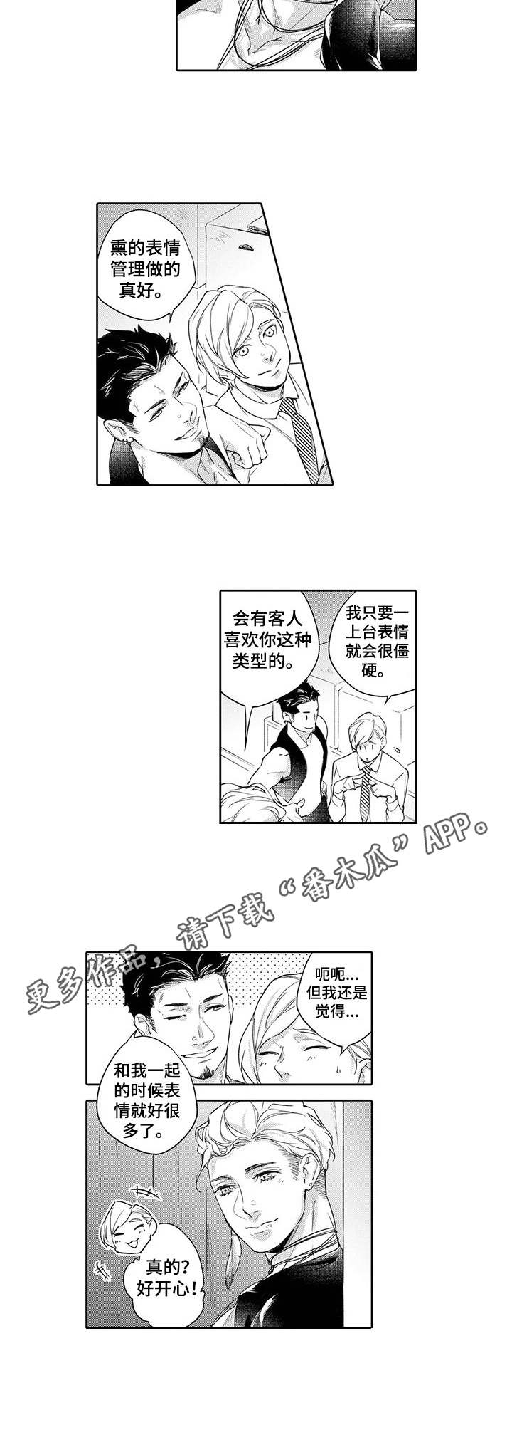 幕间舞者漫画,第8章：赶去2图