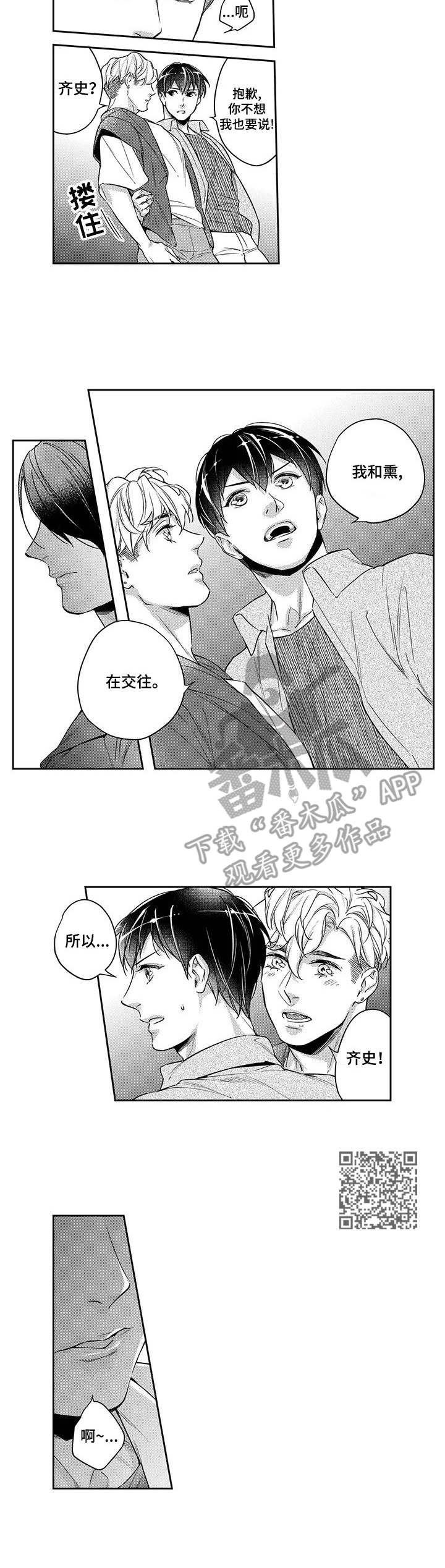幕间舞者漫画,第18章：担心5图