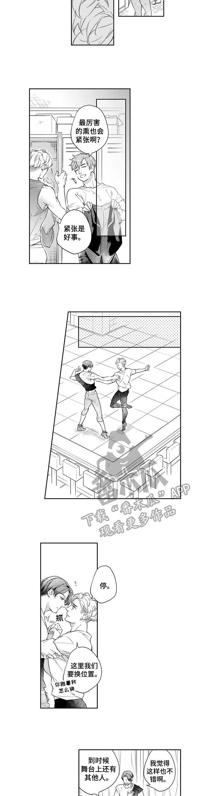 幕间舞者漫画,第14章：练习2图