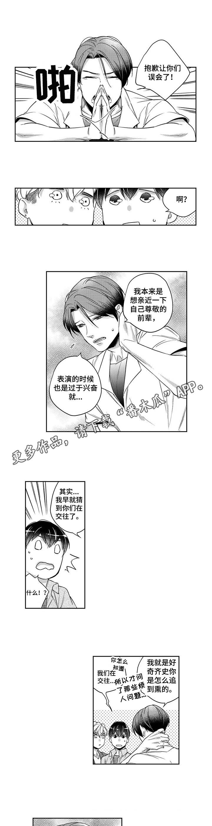 幕间舞者漫画,第18章：担心1图