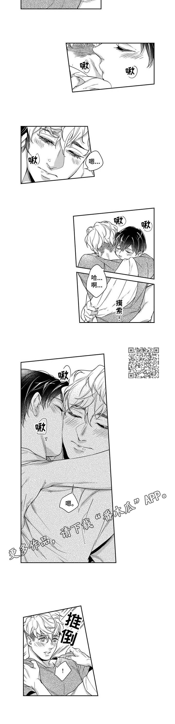 幕间舞者漫画,第17章：痕迹4图