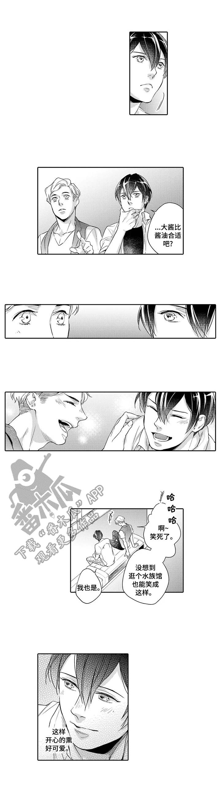 幕间舞者漫画,第5章：水族馆2图