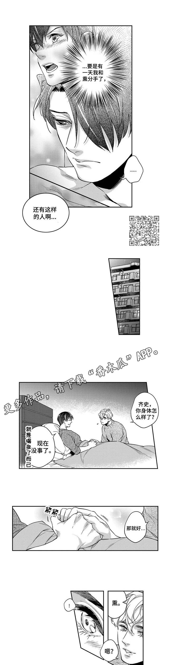 幕间舞者漫画,第22章：安心了5图