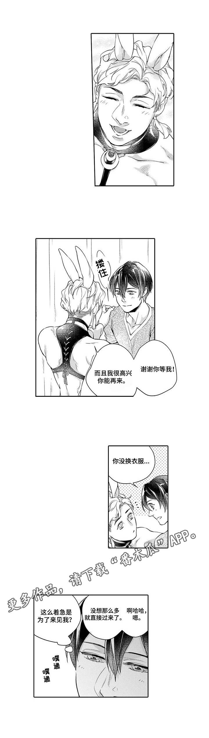 幕间舞者漫画,第3章：搭话4图