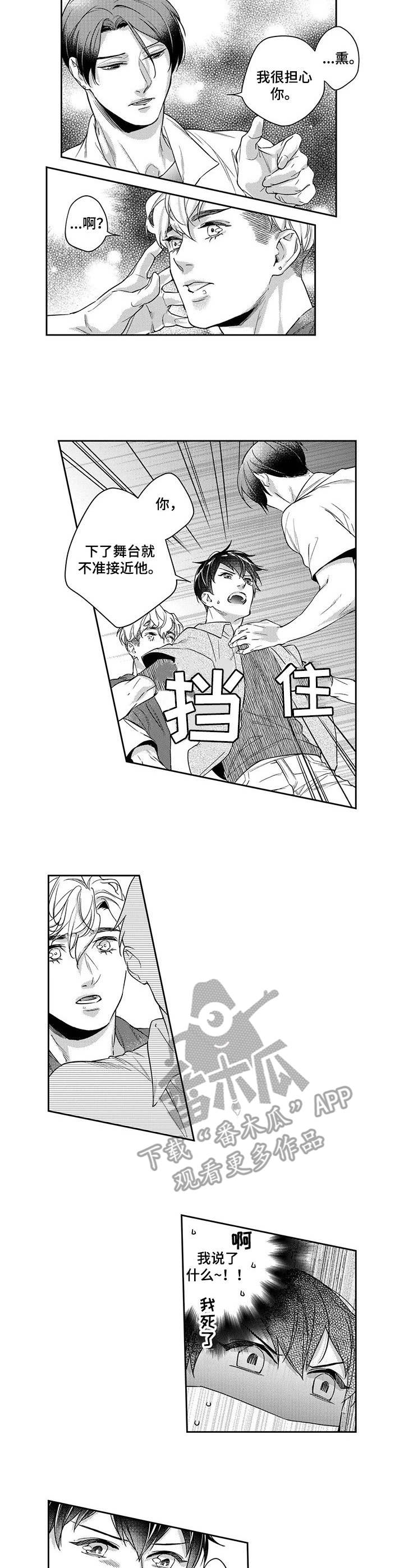 幕间舞者漫画,第18章：担心4图