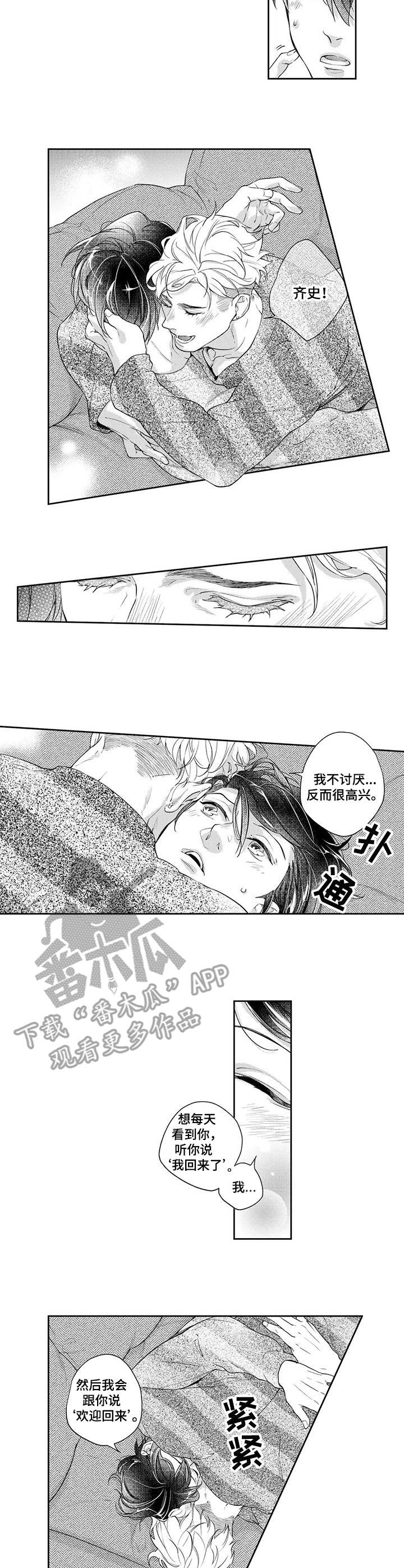 幕间舞者漫画,第12章：心意3图