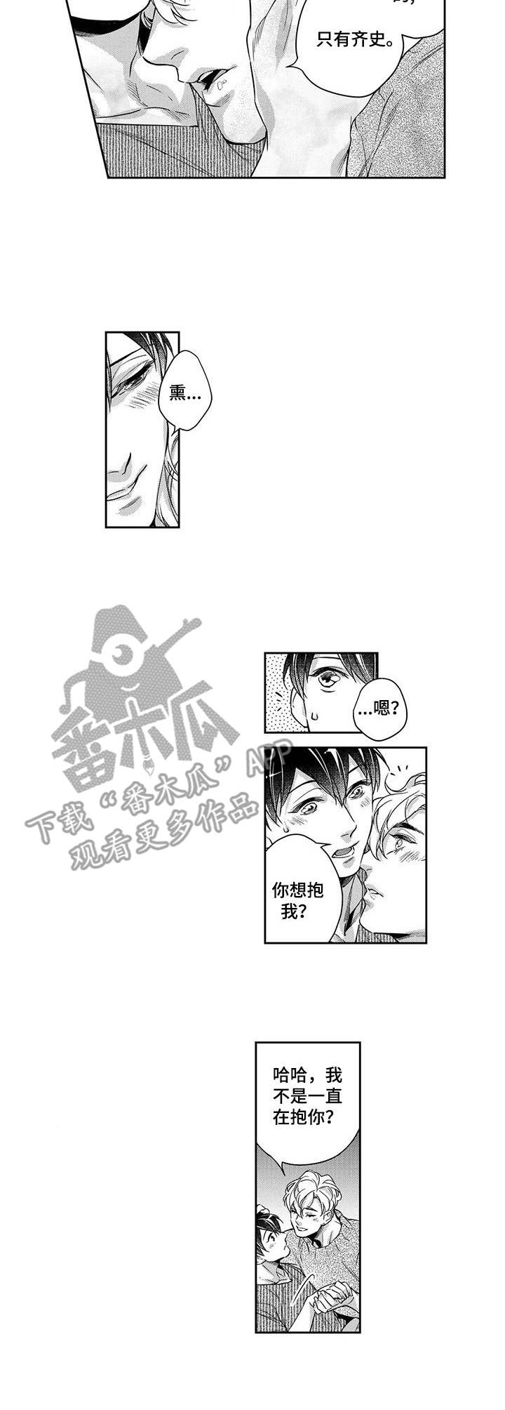 幕间舞者漫画,第22章：安心了2图