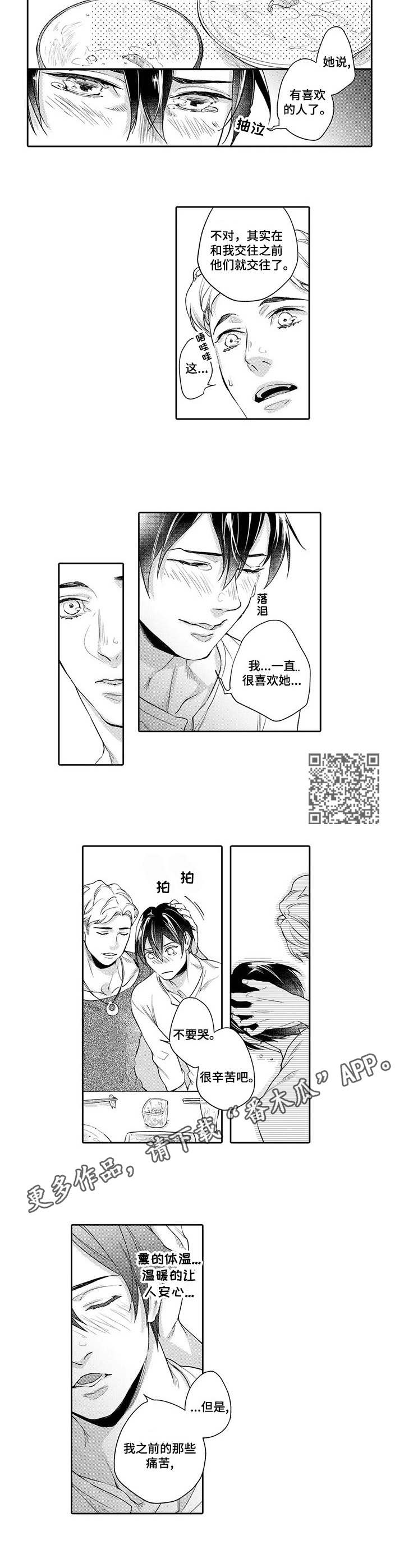 幕间舞者漫画,第2章：交谈5图