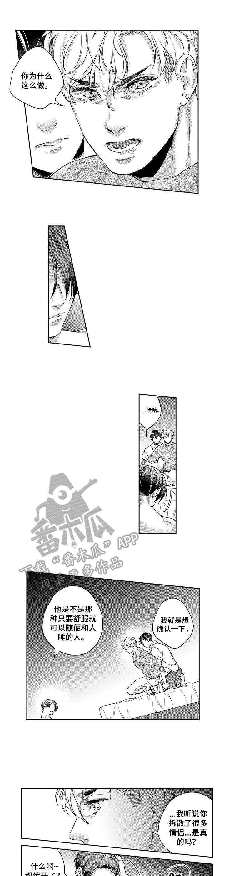 幕间舞者漫画,第21章：以偏概全2图