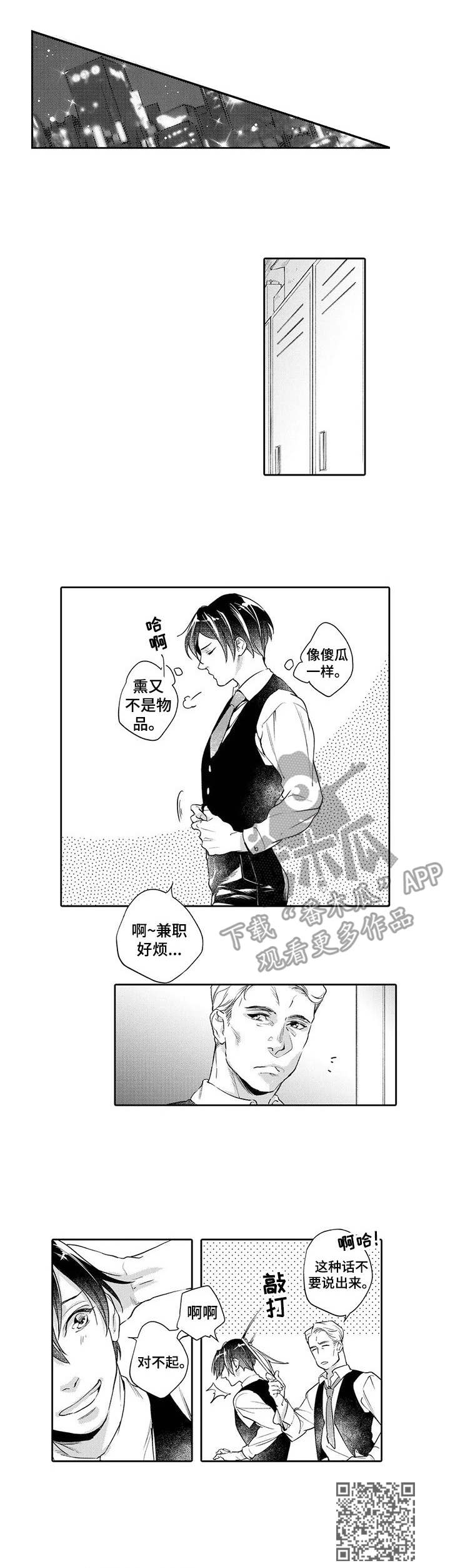幕间舞者漫画,第6章：吃醋4图