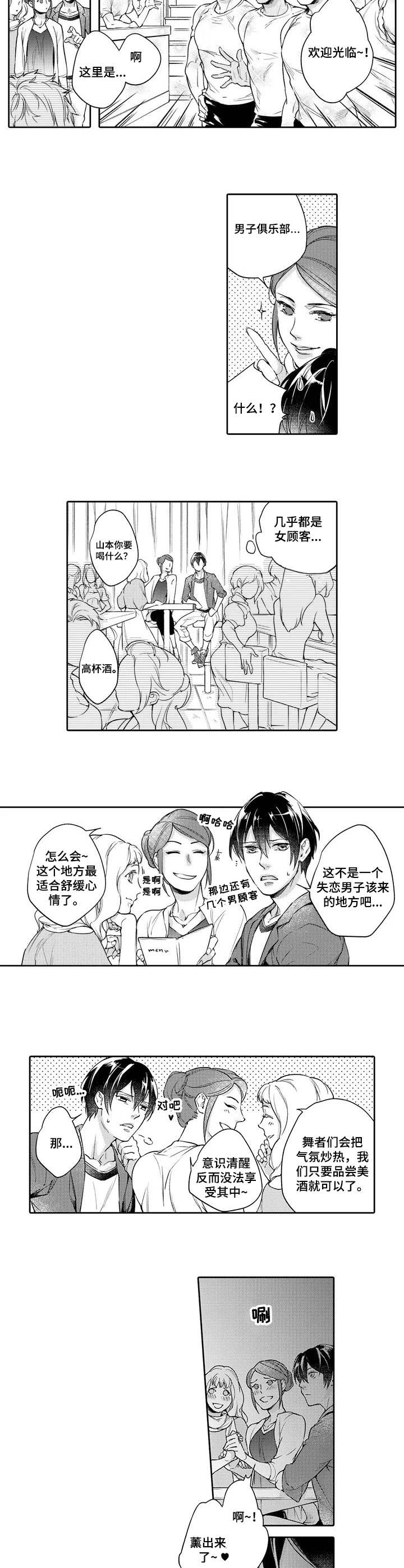 幕间舞者漫画,第1章：舞者2图