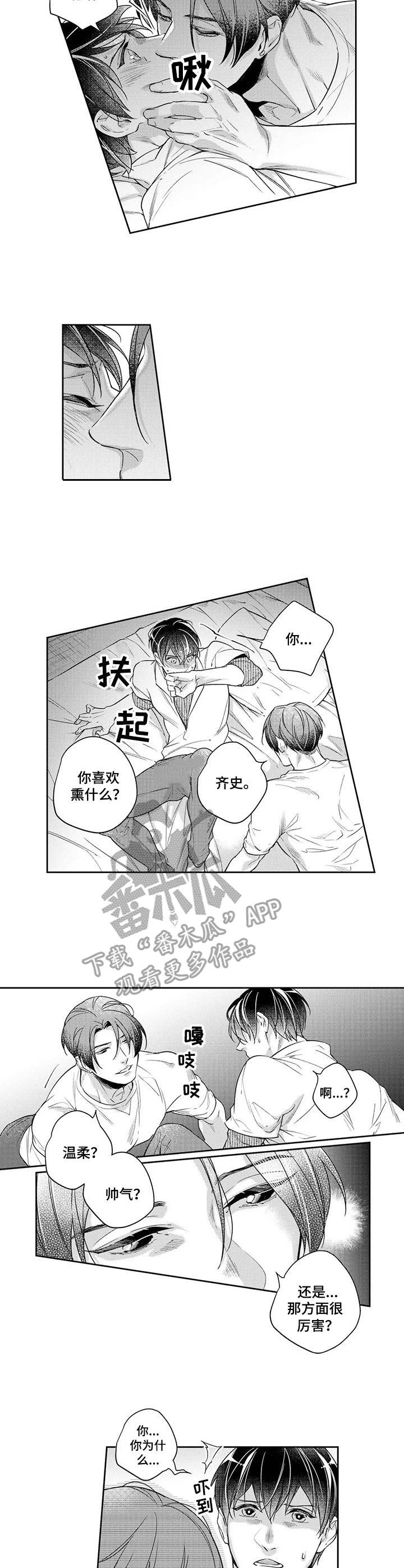 幕间舞者漫画,第20章：下手1图