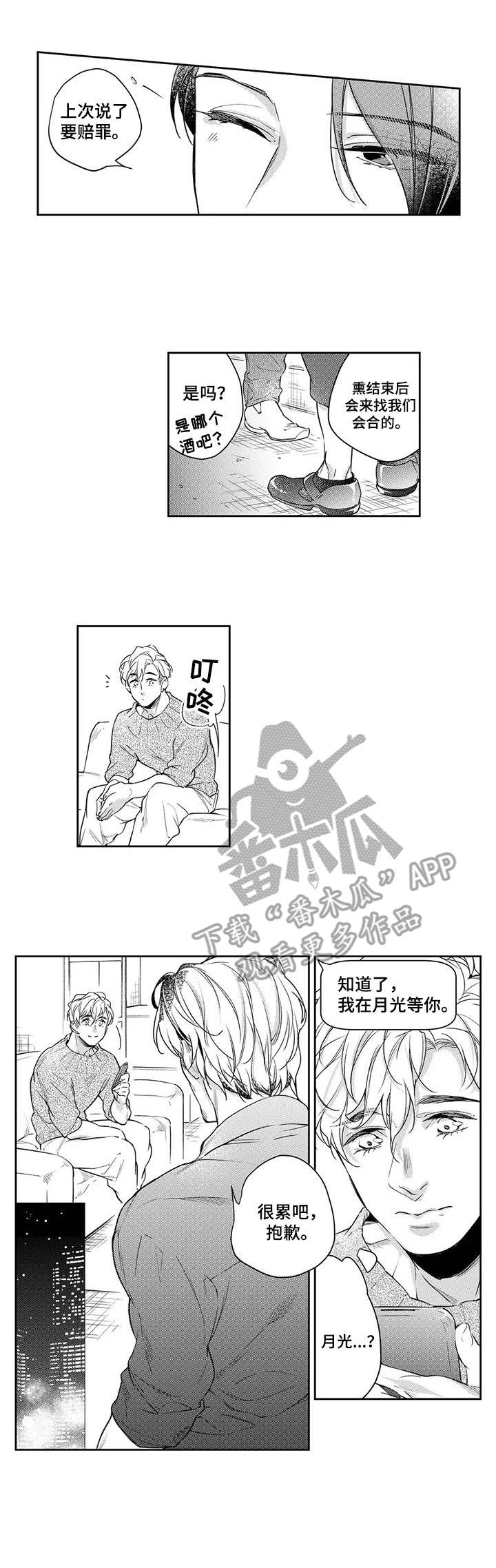 幕间舞者漫画,第19章：晚一些2图