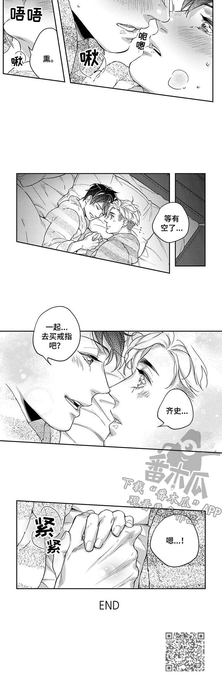 幕间舞者漫画,第24章：相拥4图