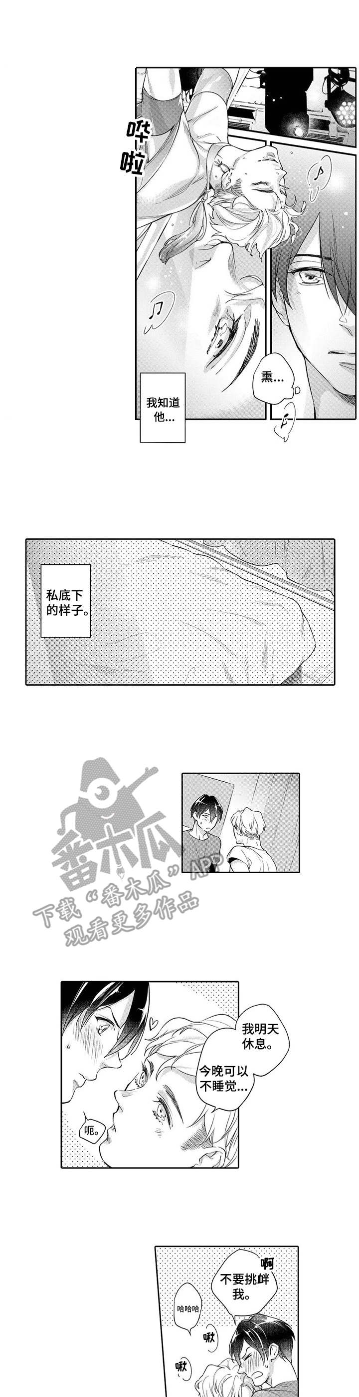 幕间舞者漫画,第6章：吃醋2图