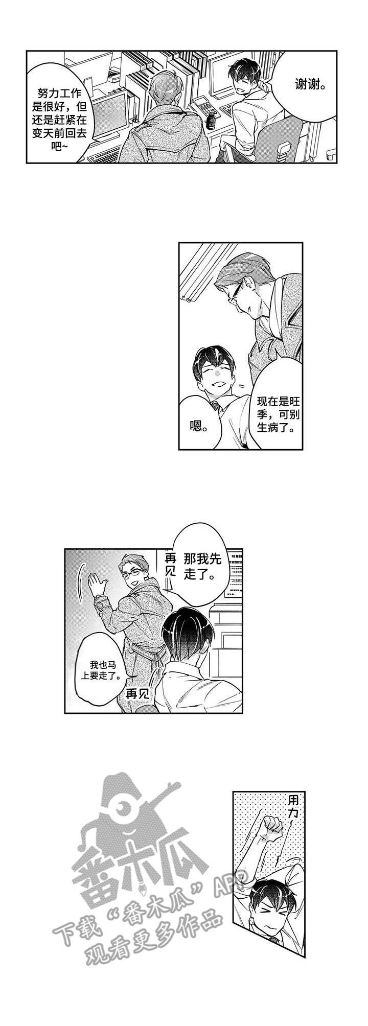 幕间舞者漫画,第23章：谅解1图