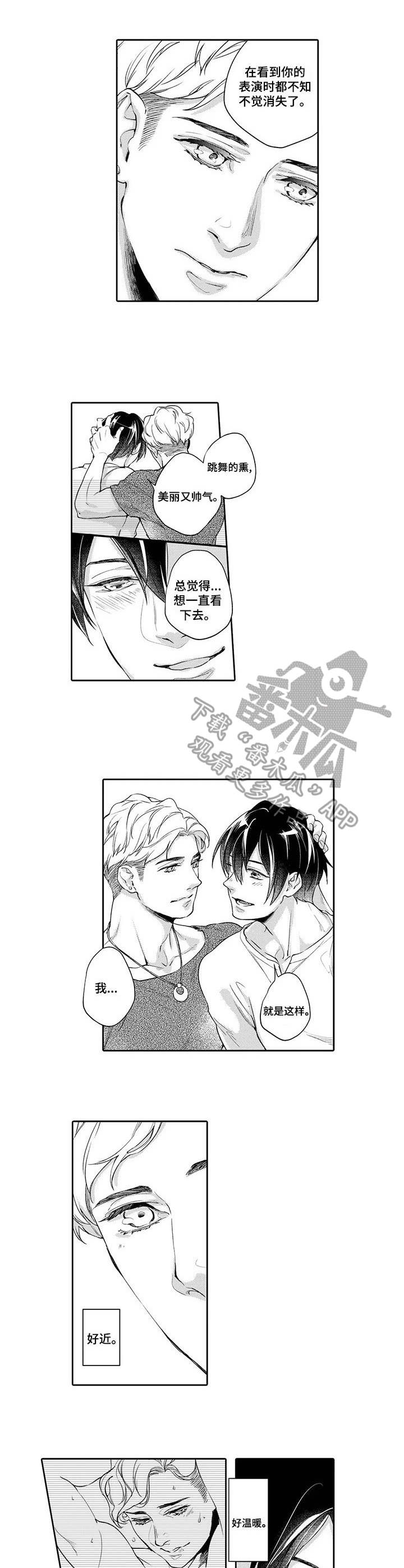 幕间舞者漫画,第2章：交谈1图