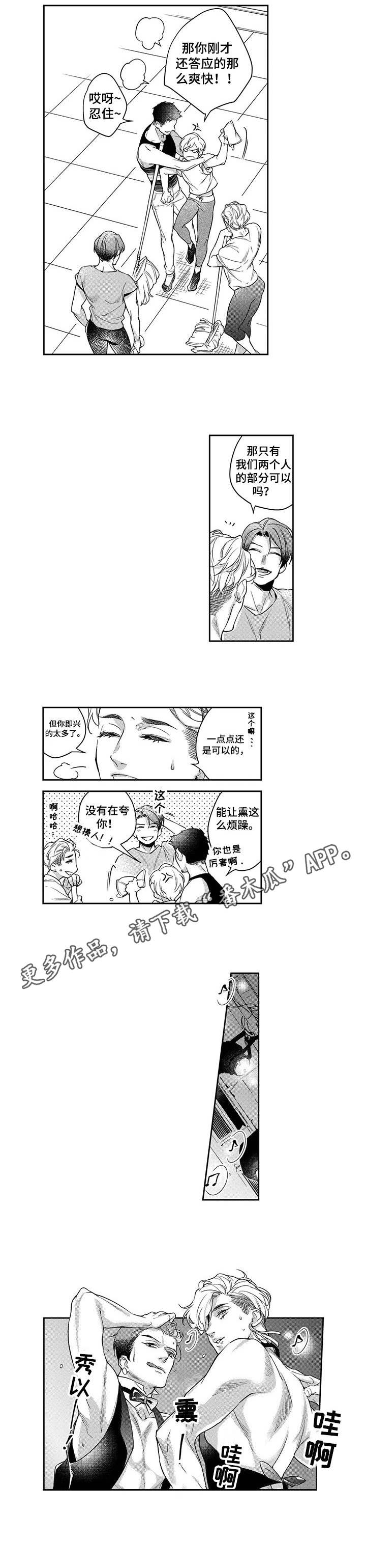幕间舞者漫画,第15章：即兴动作3图
