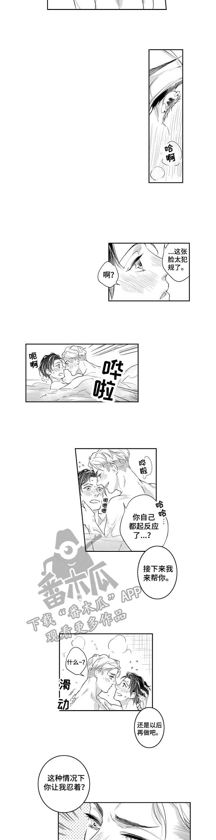 幕间舞者漫画,第12章：心意3图