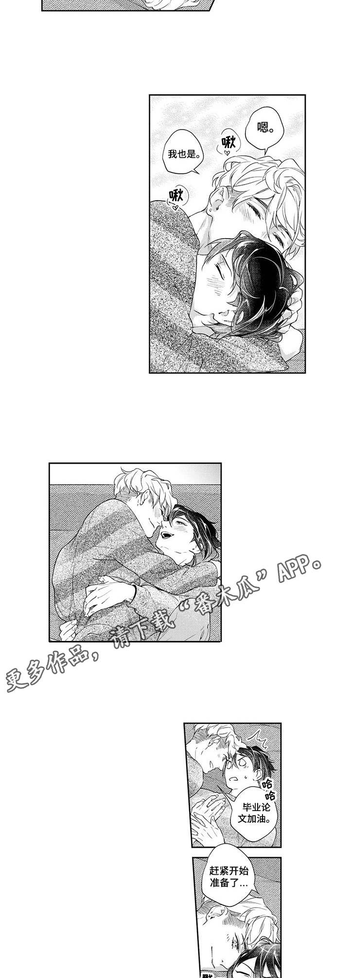 幕间舞者漫画,第12章：心意4图