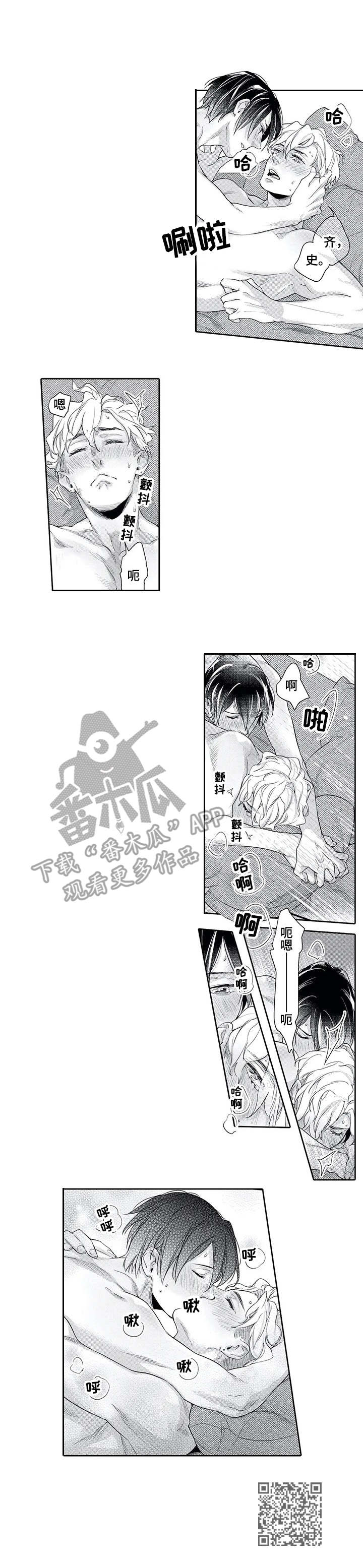 幕间舞者漫画,第10章：告白4图