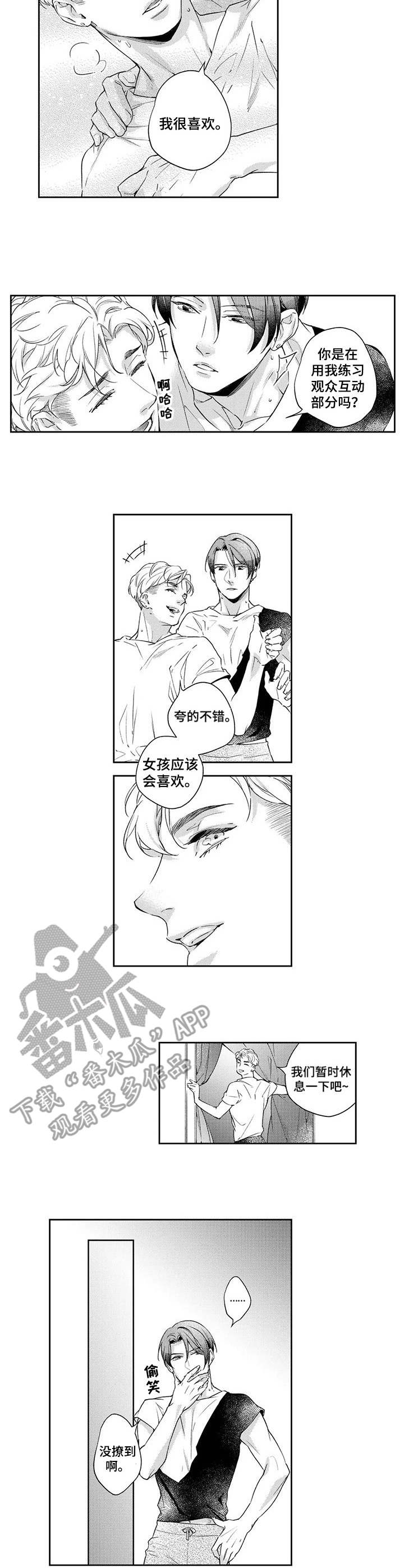 幕间舞者漫画,第14章：练习4图