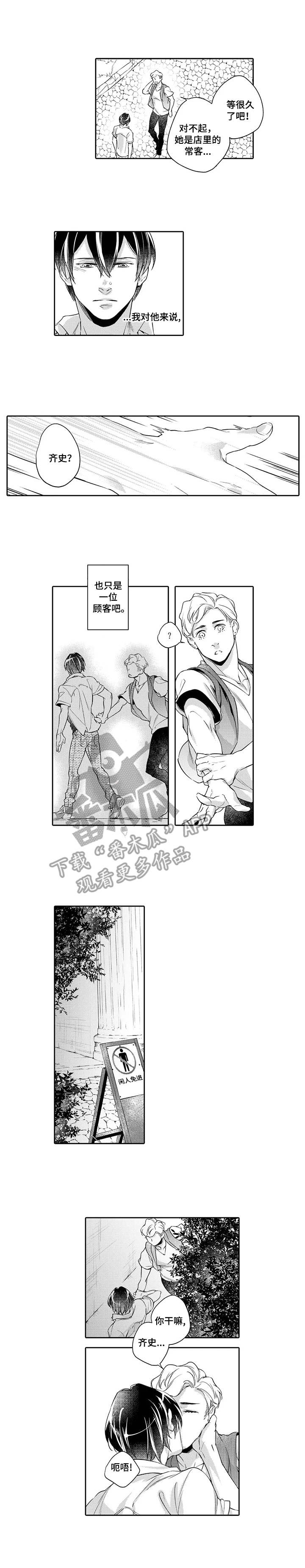 幕间舞者漫画,第6章：吃醋2图