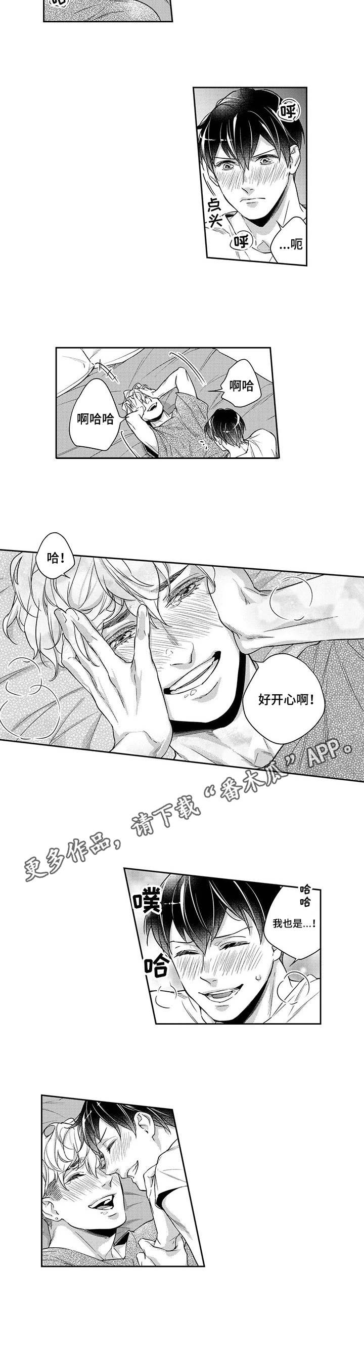 幕间舞者漫画,第17章：痕迹2图