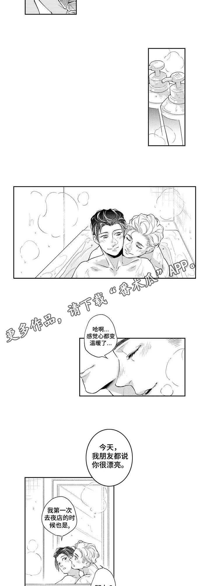 幕间舞者漫画,第11章：气质变化1图